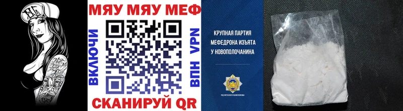 МЕФ мяу мяу  Омск 